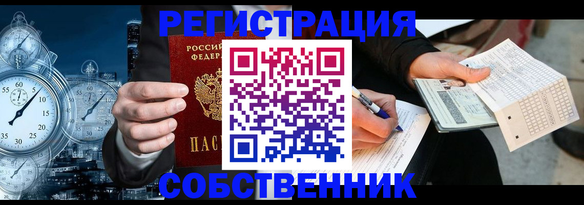 временная регистрация собственник в Среднеуральске